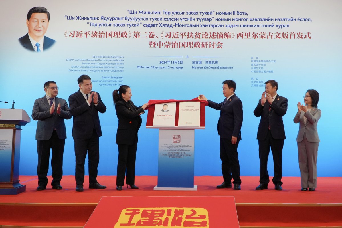 Launch of Cyrillic Mongolian Editions of Xi Jinping's Books Marks New Chapter in China-Mongolia Relations