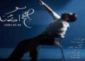 Pakistani singer Atif Aslam announces his new studio album Subah Aye Na.