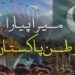 ISPR patriotic song celebrates Pakistan’s natural beauty, unity and national pride.